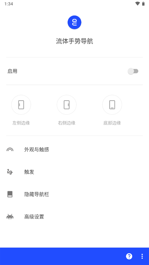 流体手势导航高级版软件封面