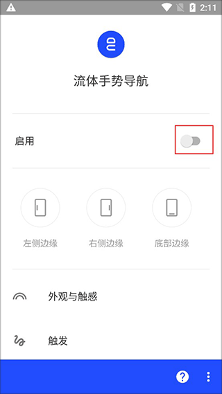 启用列表滑块