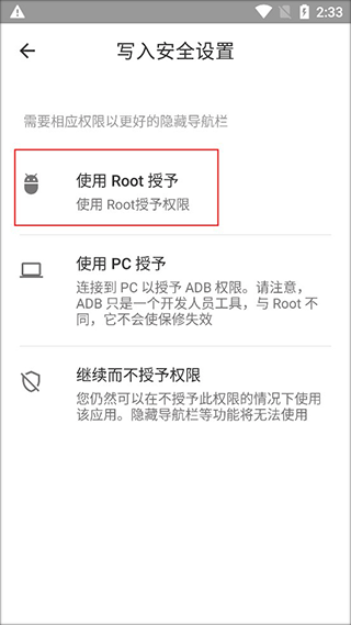 root权限授予