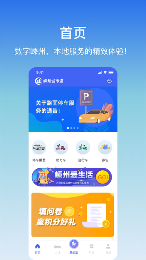 嵊州城市通app软件封面