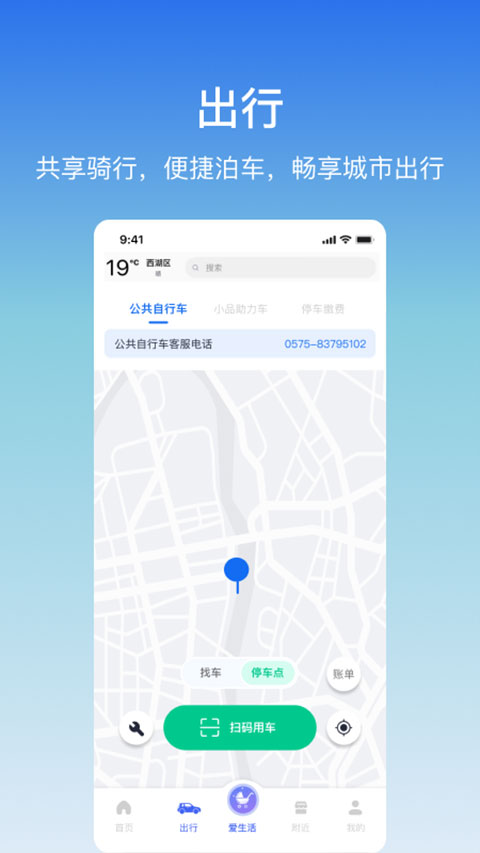 嵊州城市通app软件封面