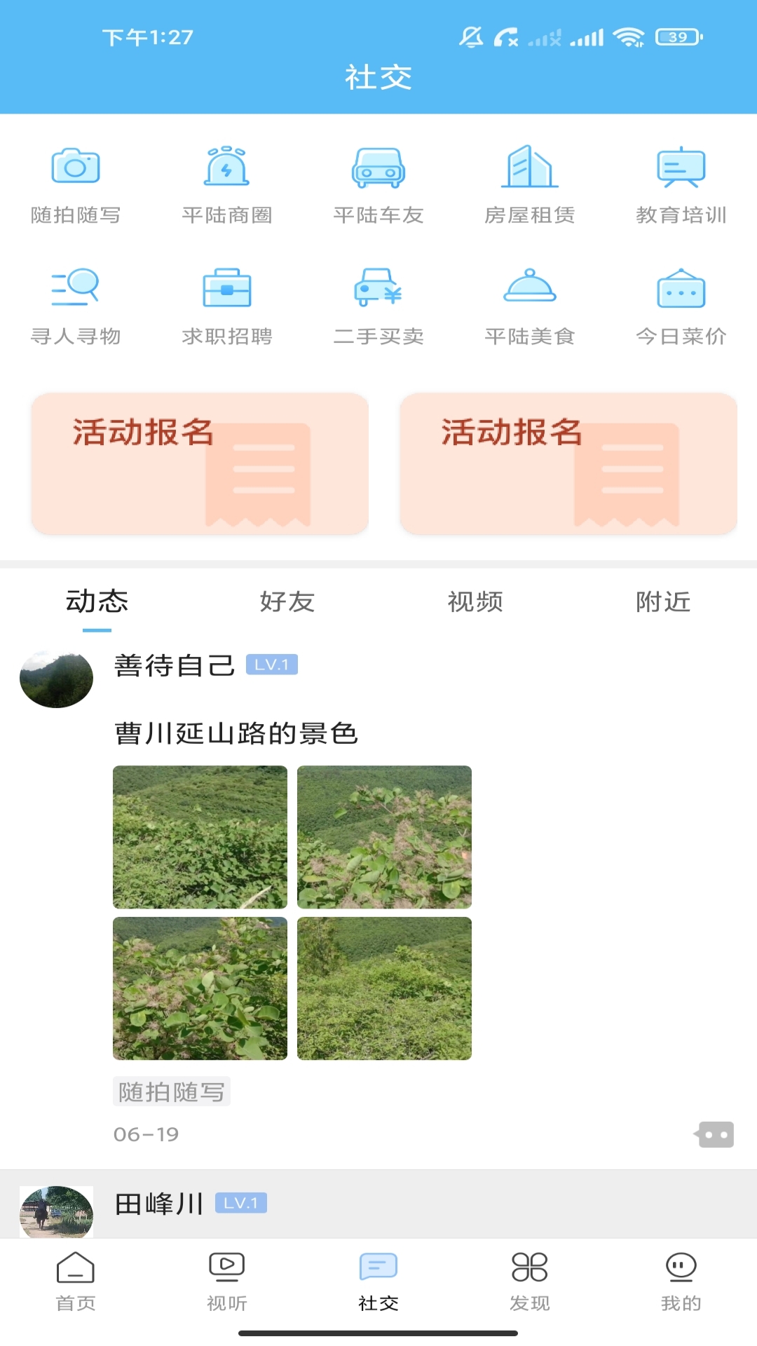 美丽平陆第3张手机截图