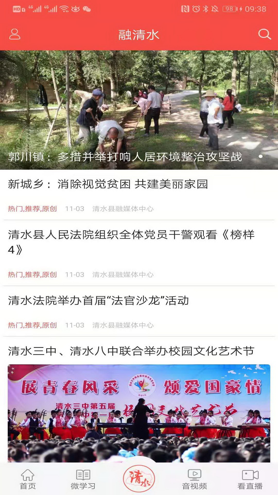 爱清水第3张手机截图