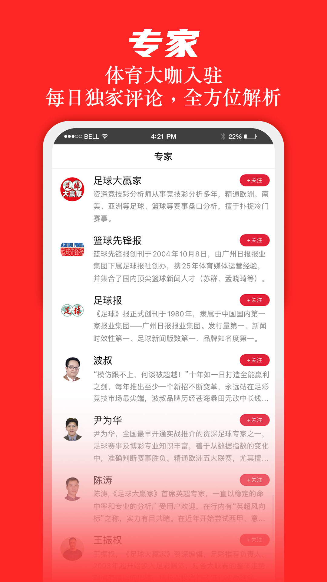 足球大赢家APP第4张手机截图