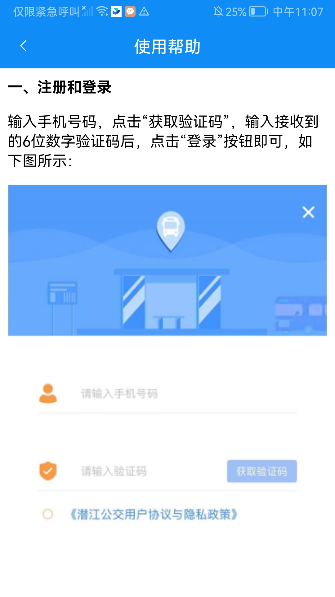 潜江公交软件封面