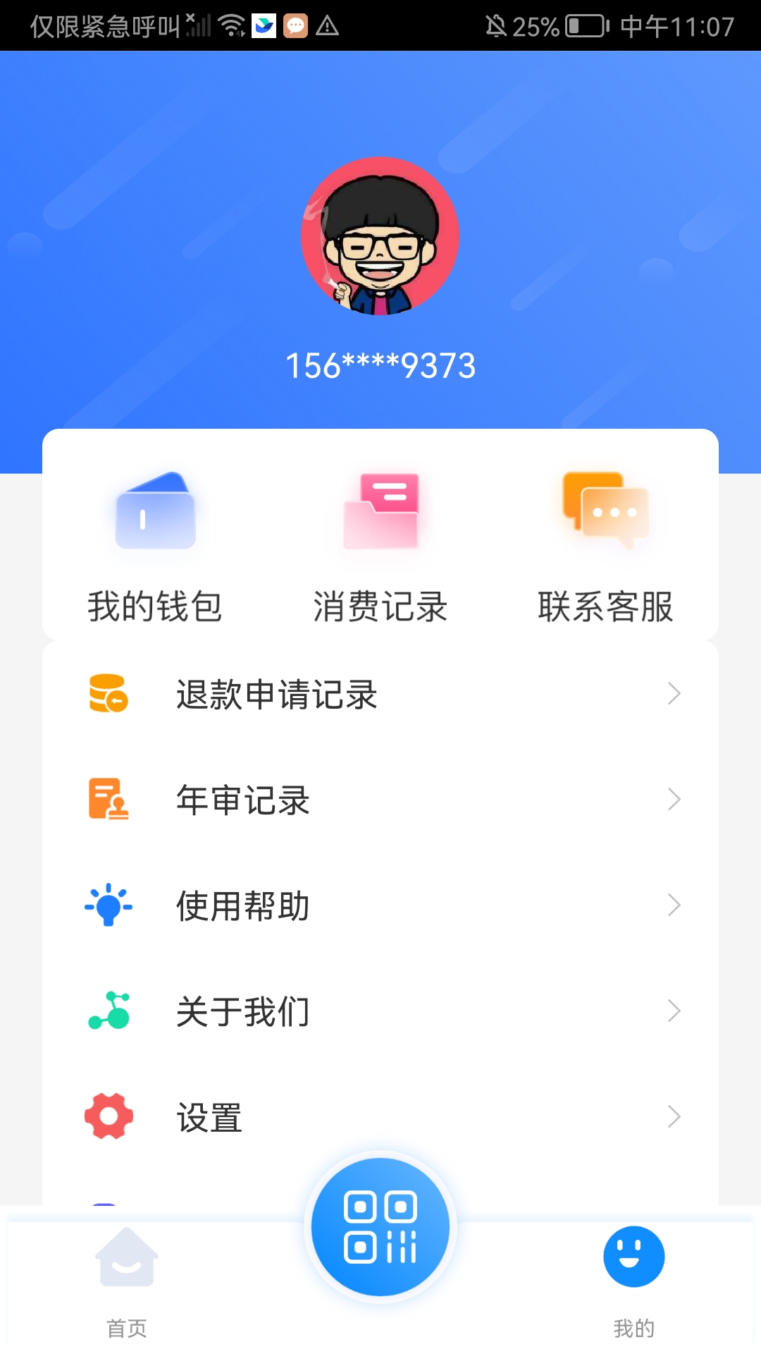 潜江公交软件封面