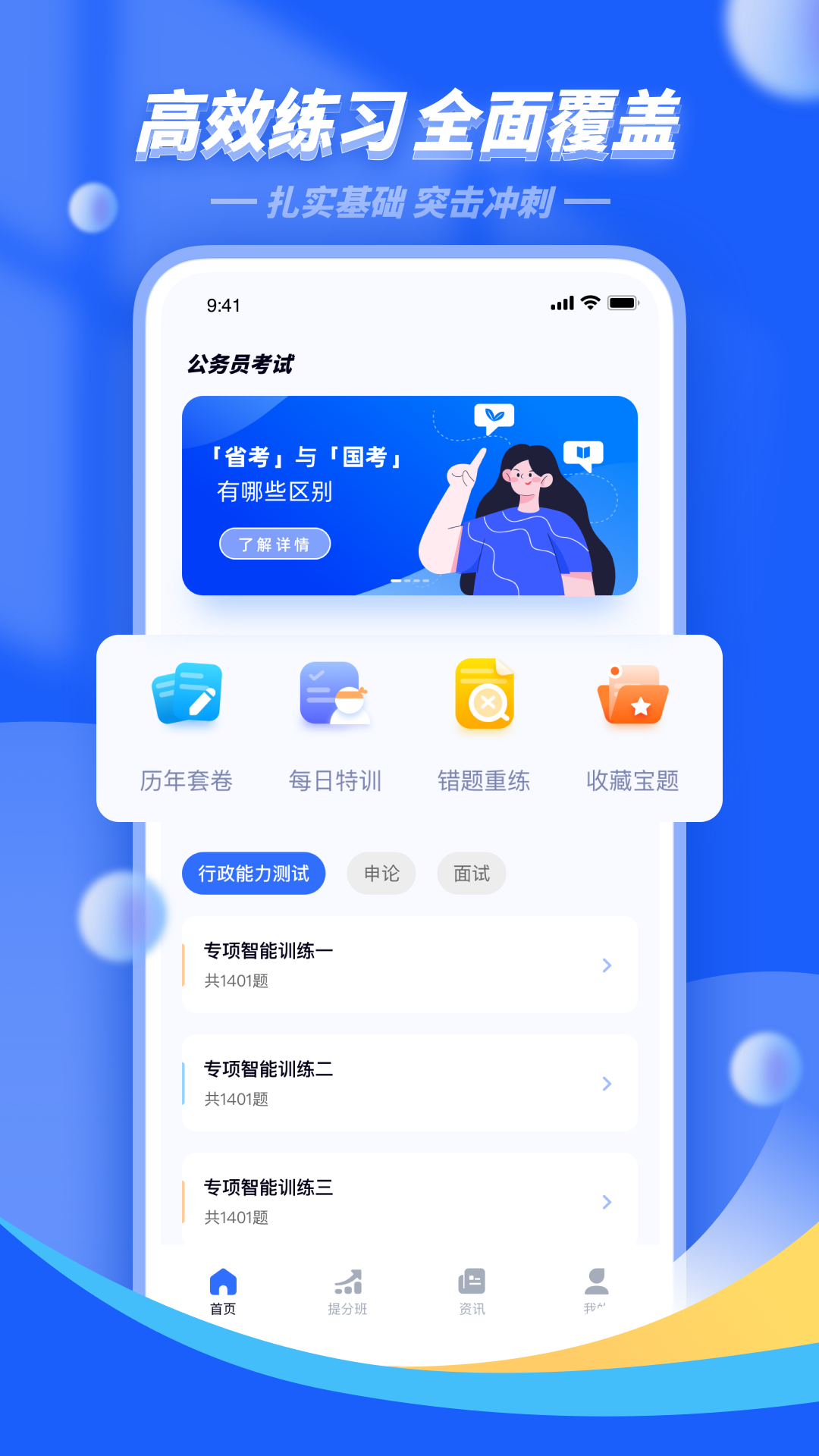 公考公务员题库第1张手机截图