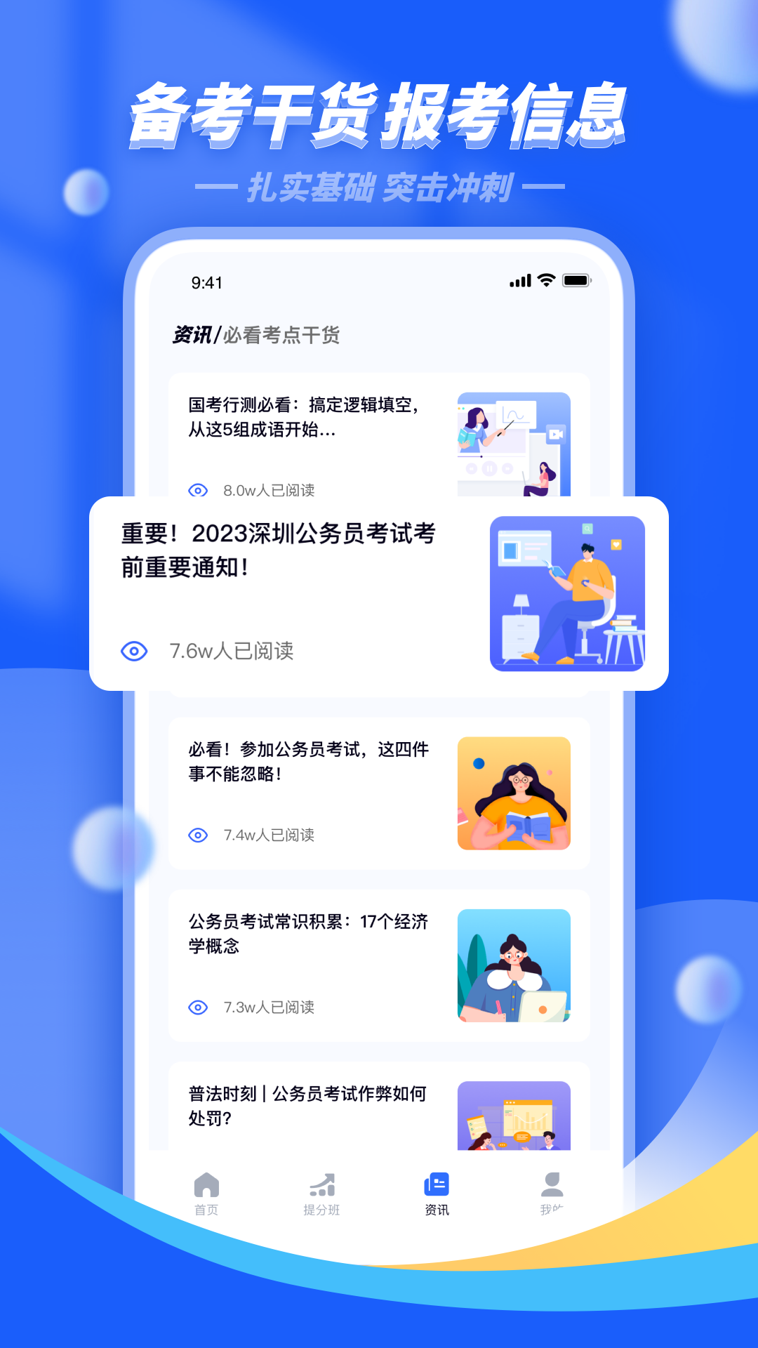 公考公务员题库第2张手机截图