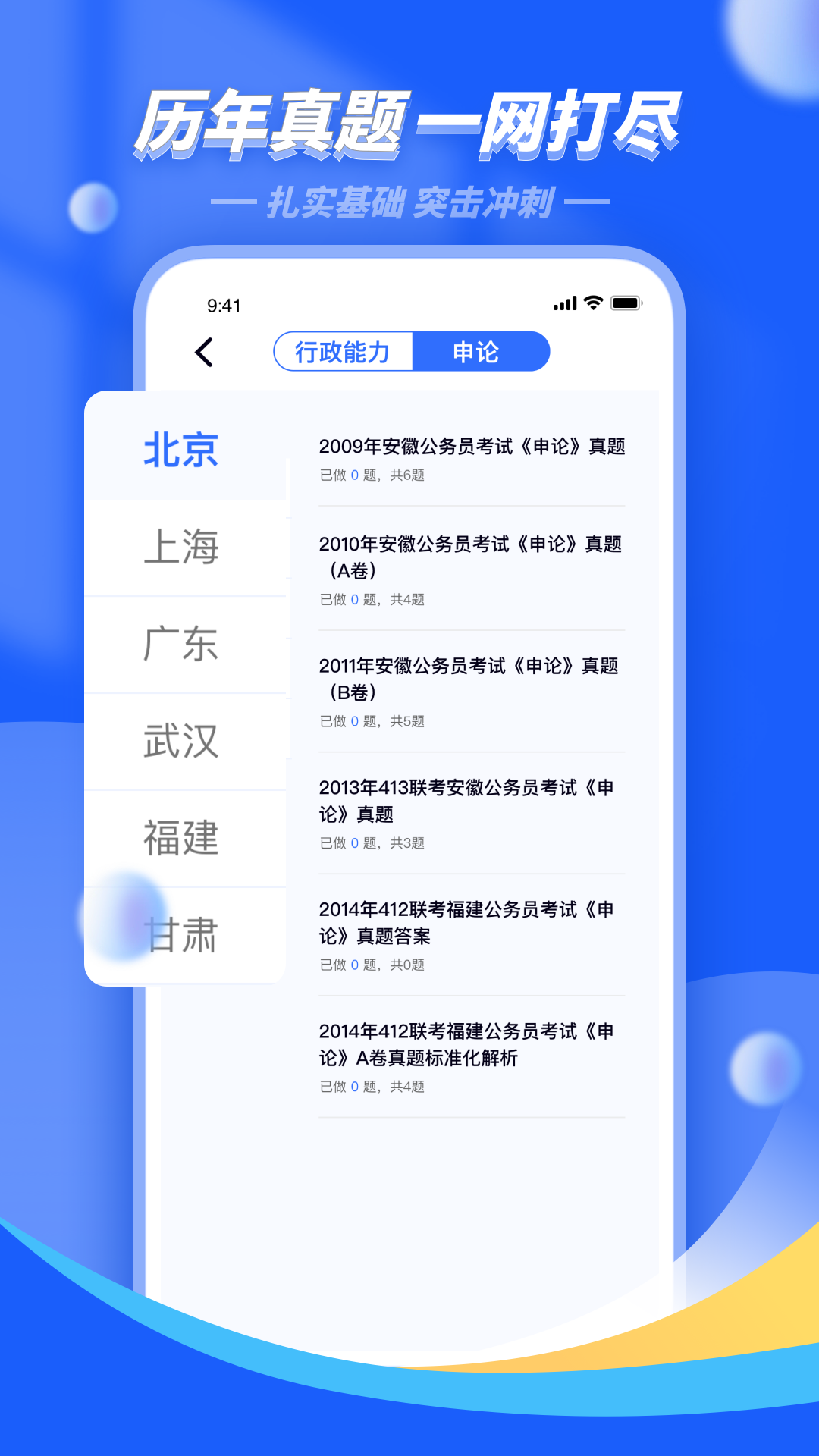 公考公务员题库第3张手机截图