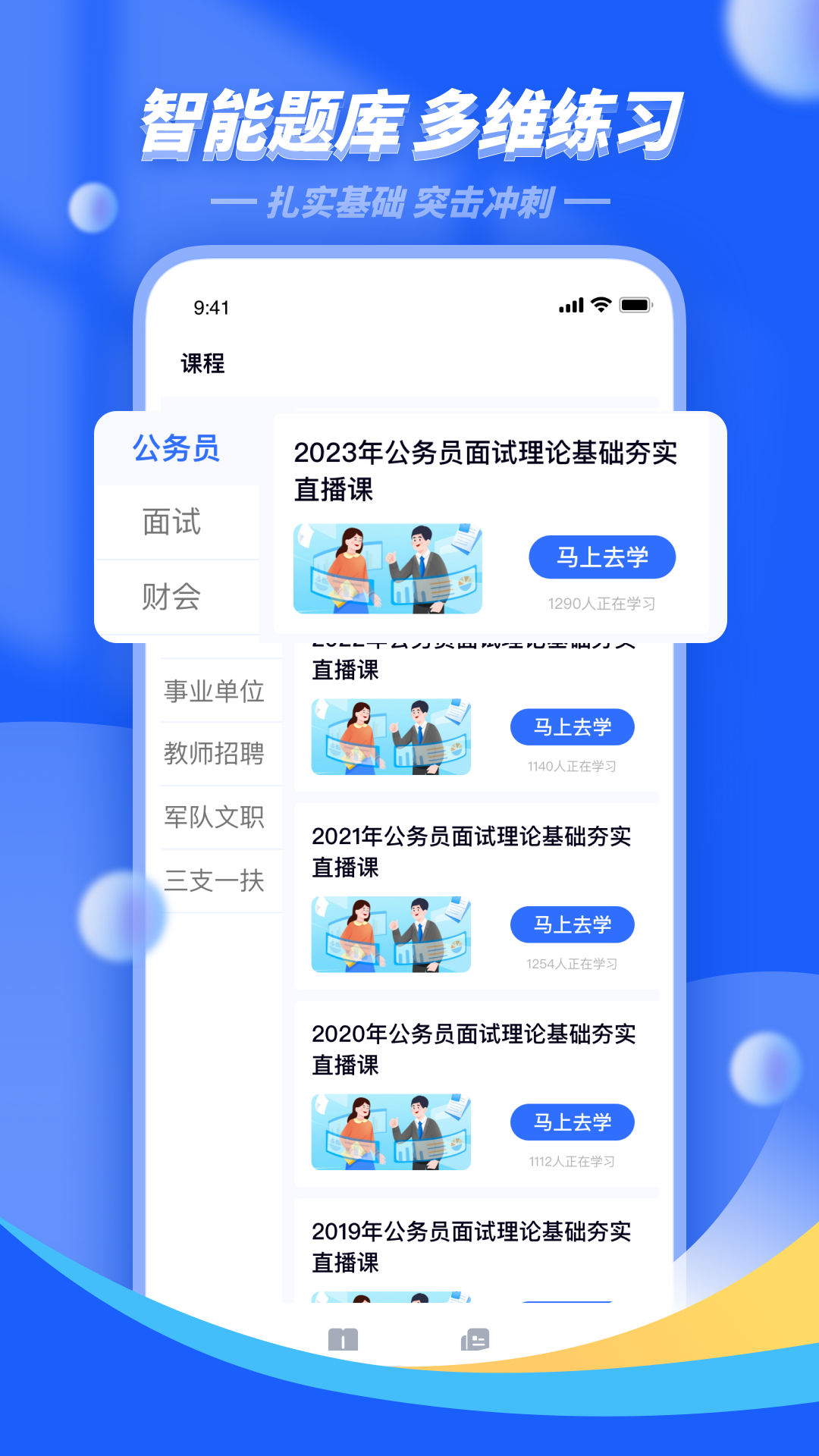 公考公务员题库第4张手机截图