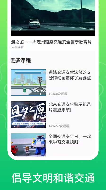 交通安全教育第4张手机截图
