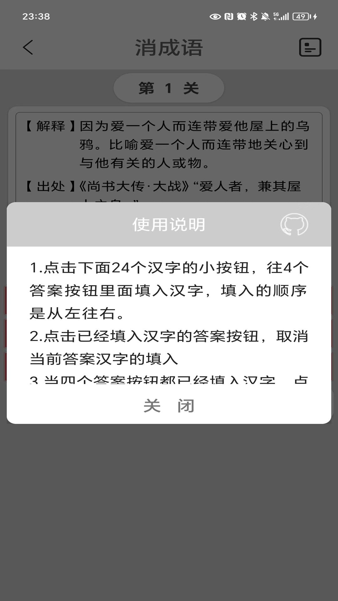 猜成语软件封面