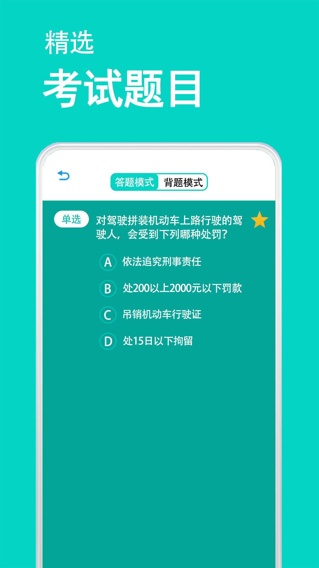 驾考模拟器第3张手机截图