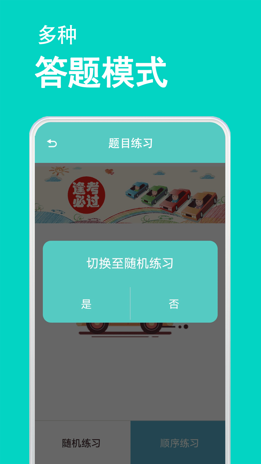 驾考模拟器第4张手机截图