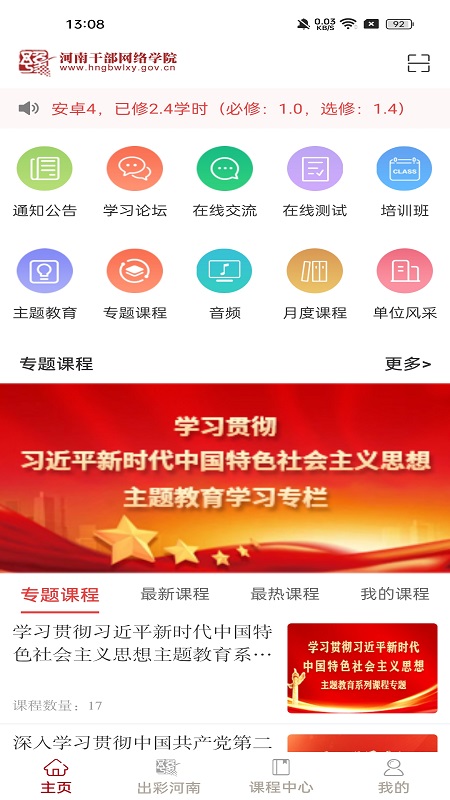 河南干部网络学院第1张手机截图