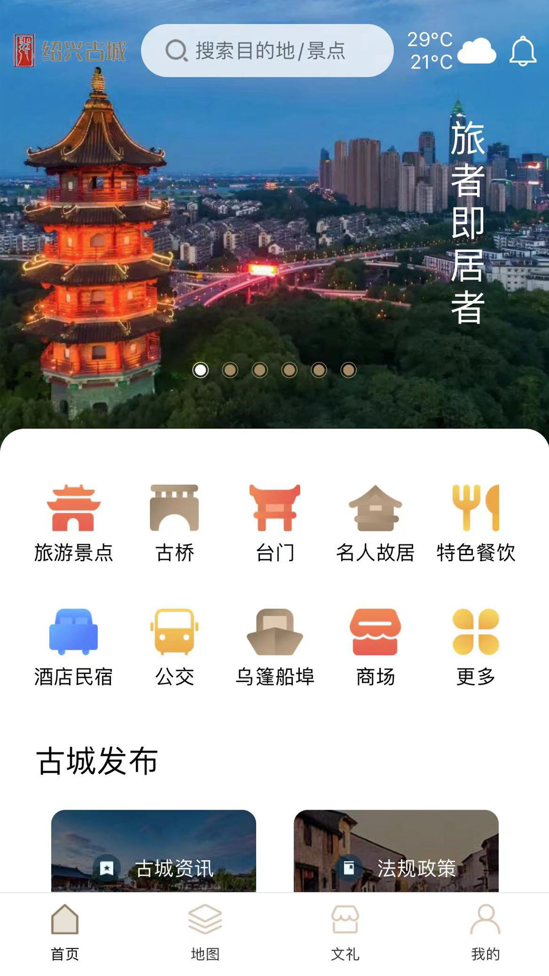 绍兴古城第2张手机截图