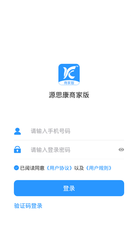 源思康商户端第1张手机截图