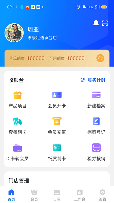 源思康商户端第2张手机截图