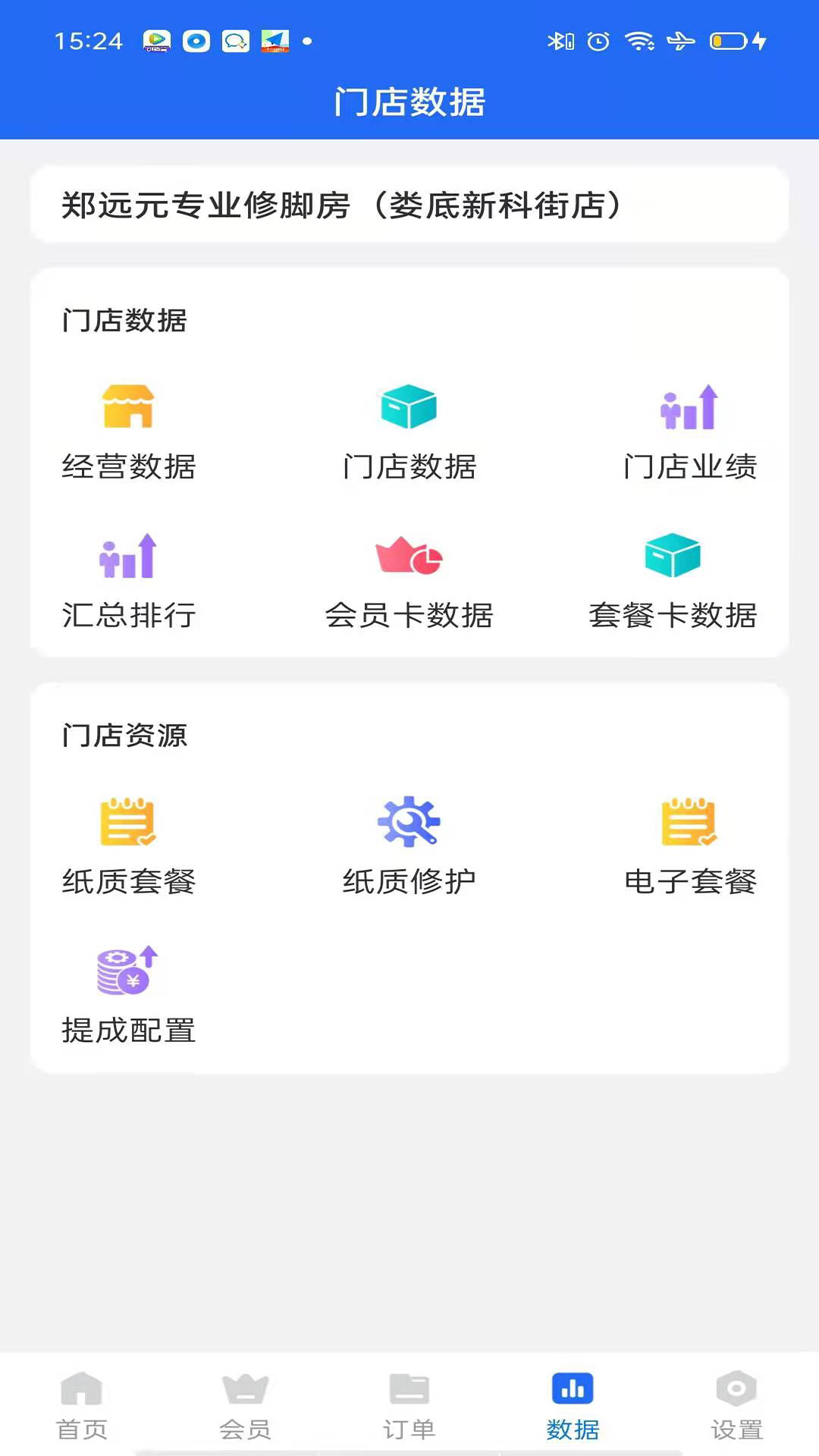 源思康商户端第5张手机截图