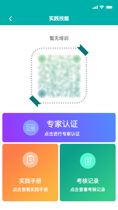 e护考培第2张手机截图