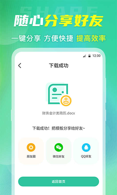 简历模板大全第3张手机截图