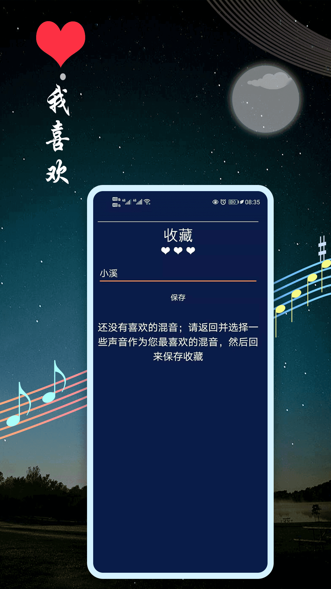 睡眠音乐软件第5张手机截图