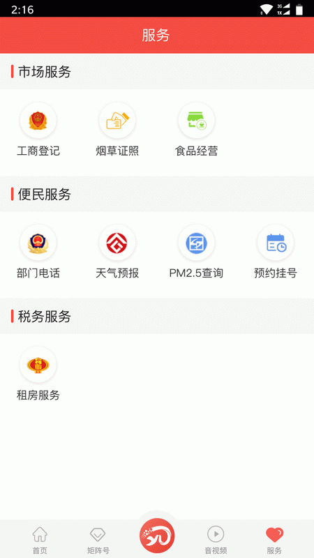 玫乡永登第1张手机截图