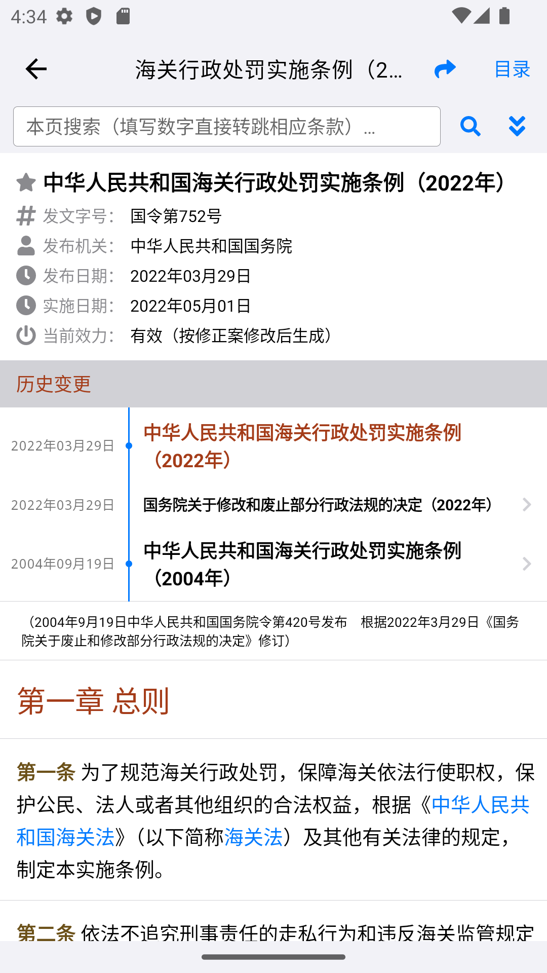 法律法规速查第2张手机截图