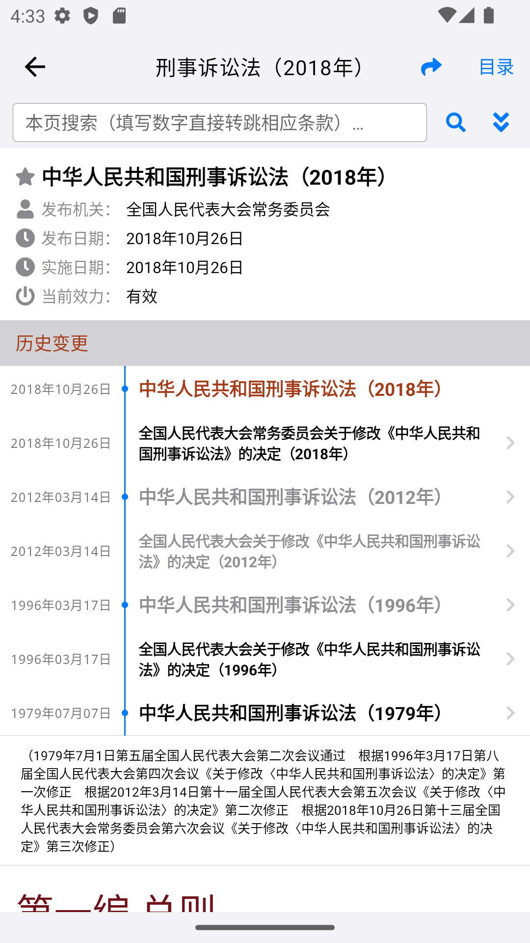 法律法规速查第4张手机截图