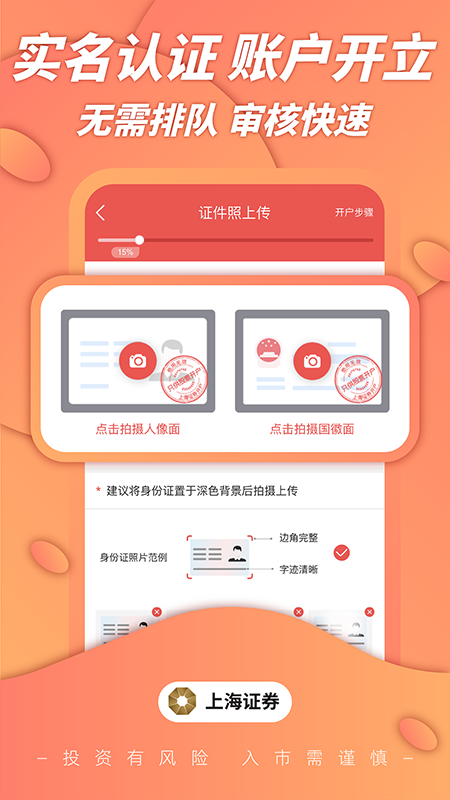 上海证券股票开户第3张手机截图