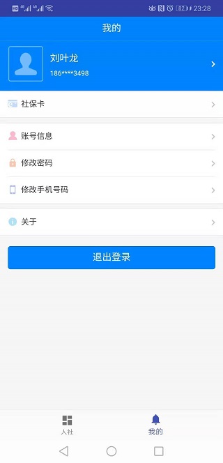 长沙人社app软件封面