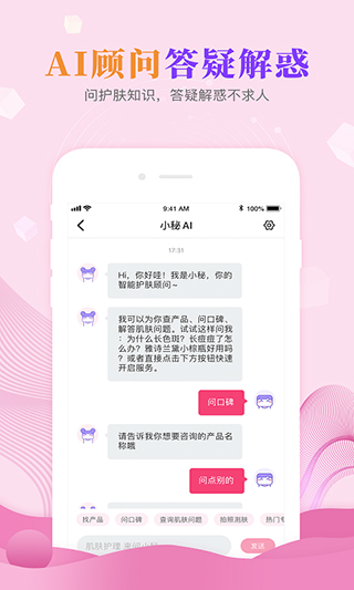 肌肤秘诀app第1张手机截图