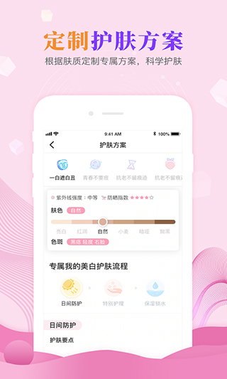 肌肤秘诀app第2张手机截图