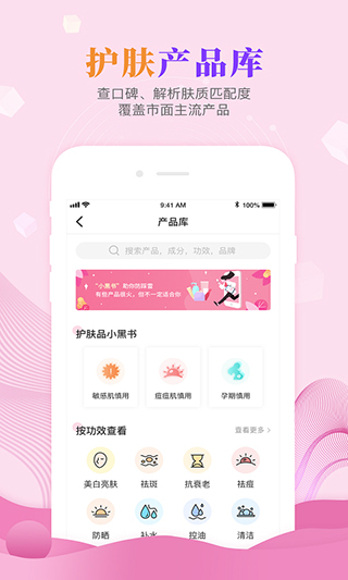 肌肤秘诀app第4张手机截图