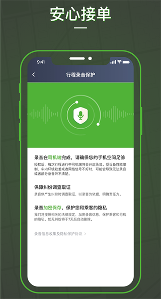 蔷薇出行司机端app第1张手机截图