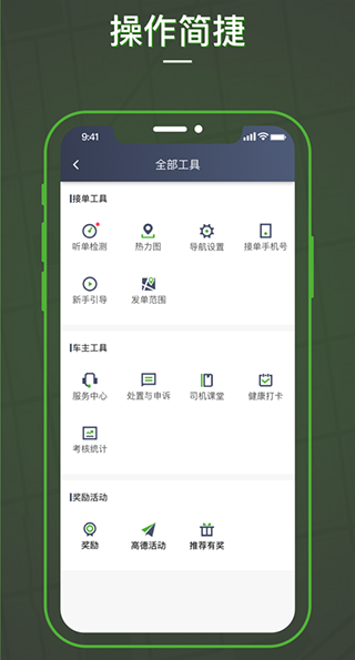 蔷薇出行司机端app第2张手机截图