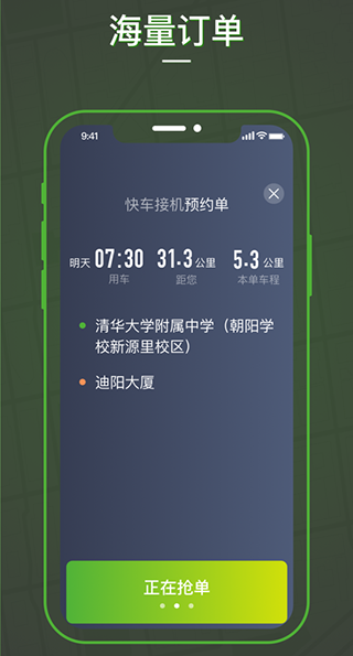 蔷薇出行司机端app第3张手机截图