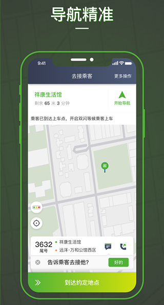 蔷薇出行司机端app第4张手机截图