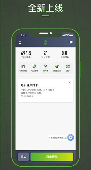 蔷薇出行司机端app第5张手机截图