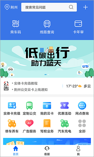 荆州公交app第1张手机截图