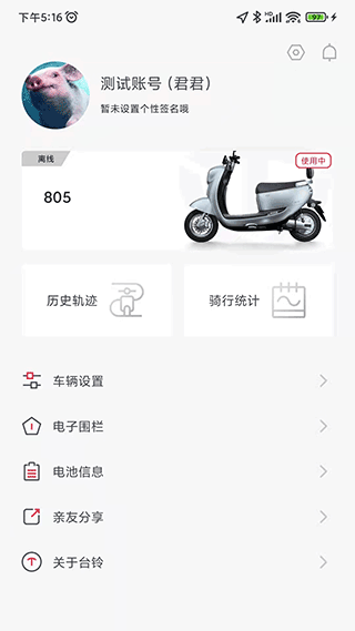 台铃智能电动车app软件封面