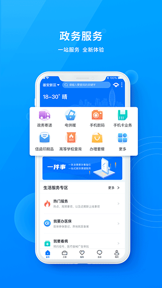 政通雄安app第1张手机截图