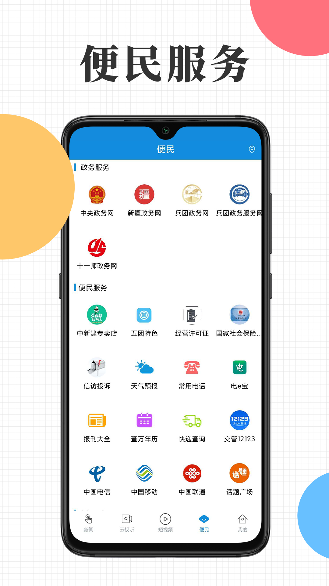 云上十一师第1张手机截图