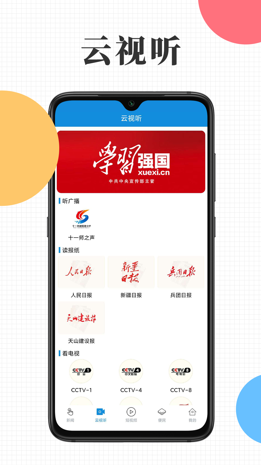 云上十一师第4张手机截图