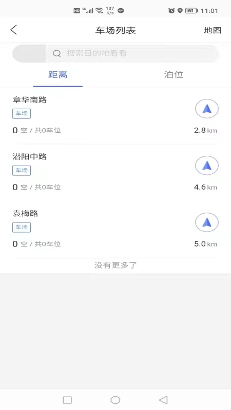 潜江停车第1张手机截图