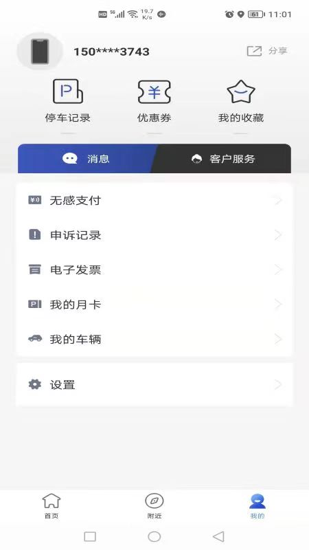 潜江停车第2张手机截图