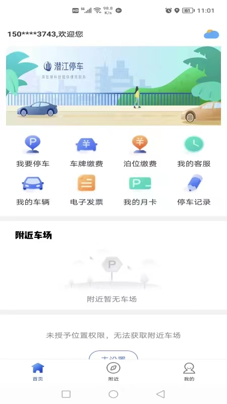 潜江停车第5张手机截图