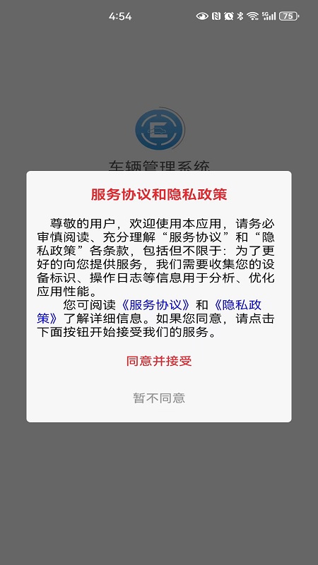 车辆管理系统软件封面