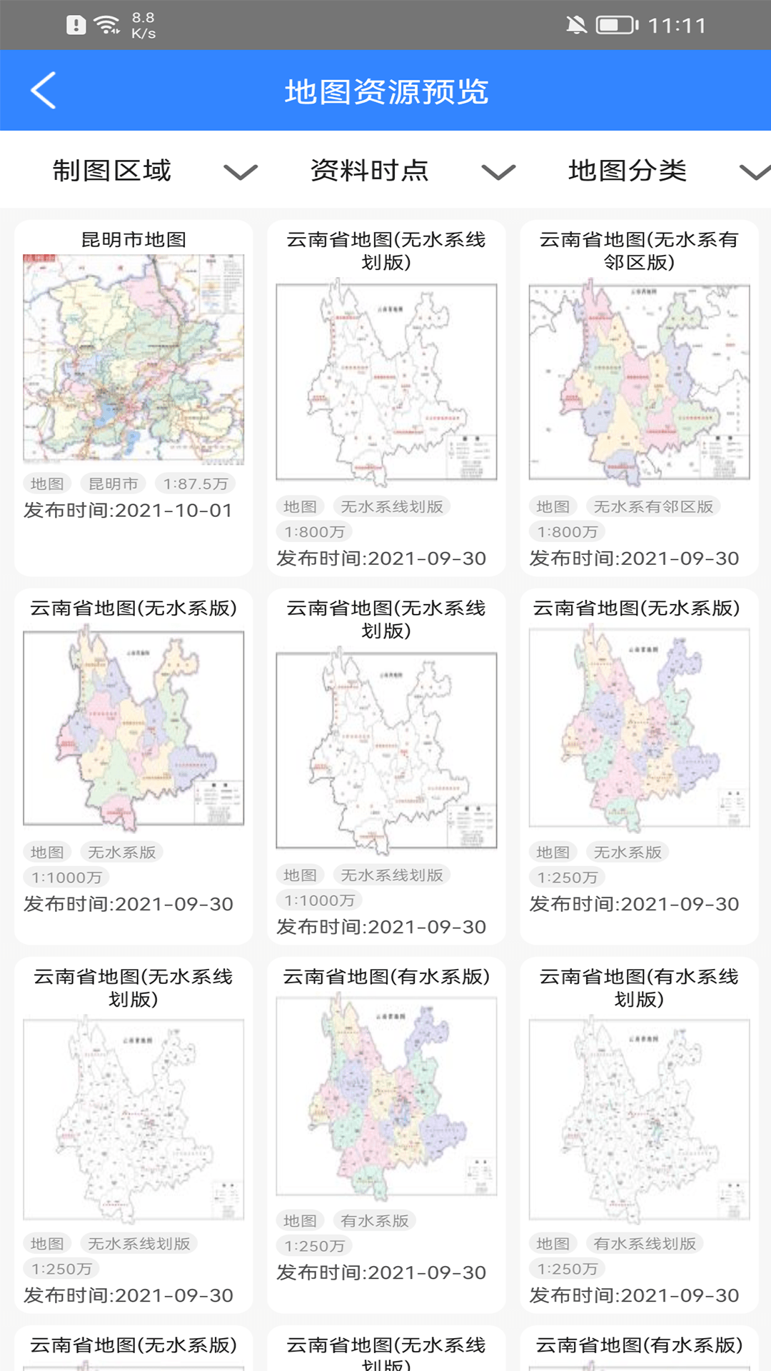 天地图云南第3张手机截图