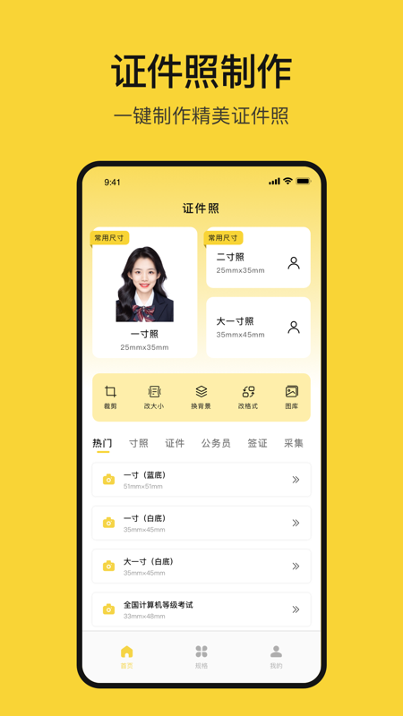 黄鸭证件照软件封面